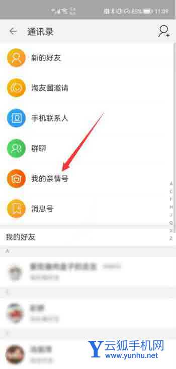 淘宝绑定亲情号在哪里(2)