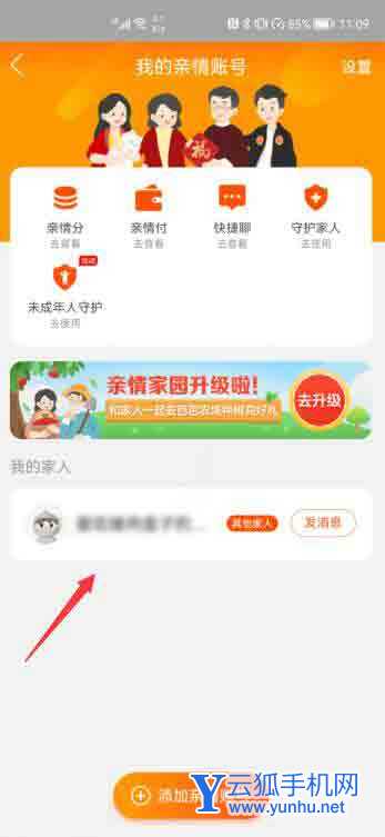 淘宝绑定亲情号在哪里(3)