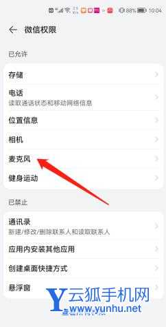 微信开视频没有声音怎么恢复(5)