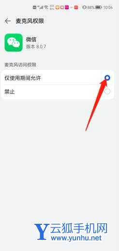 微信开视频没有声音怎么恢复(6)
