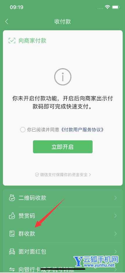 微信的群收款怎么操作(2)