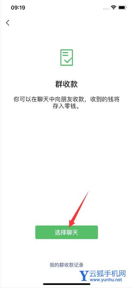 微信的群收款怎么操作(3)