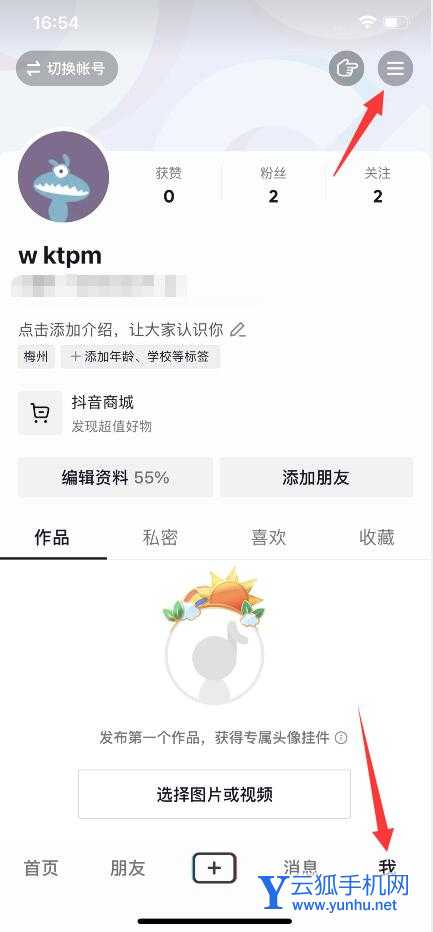 抖音怎么不显示浏览人(1)