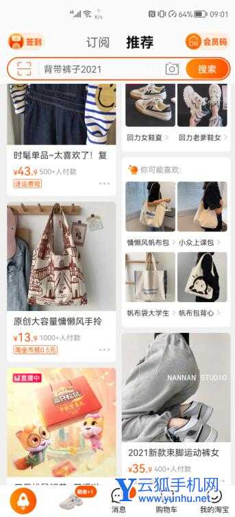 猜你喜欢淘宝首页哪里(2)