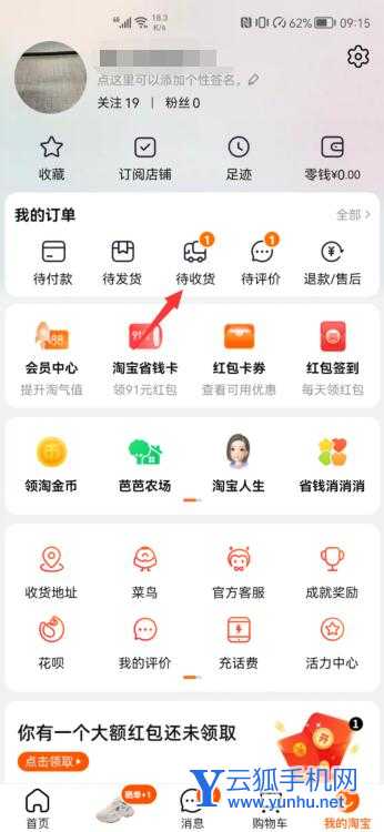 淘宝待收货怎么删除(2)