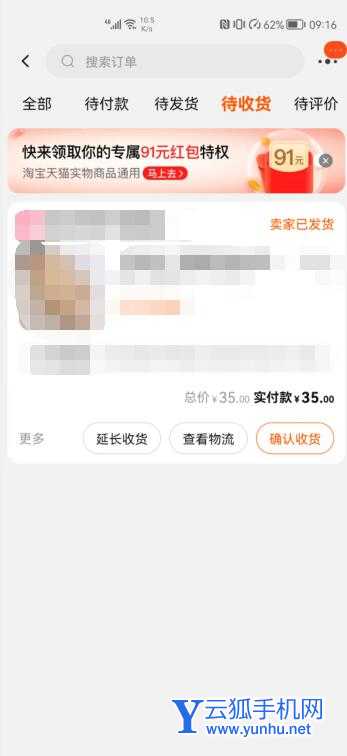 淘宝待收货怎么删除(3)