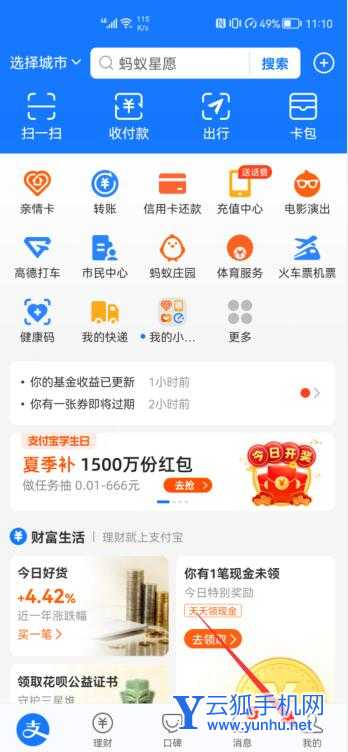 支付宝转账红包的钱在哪里(1)