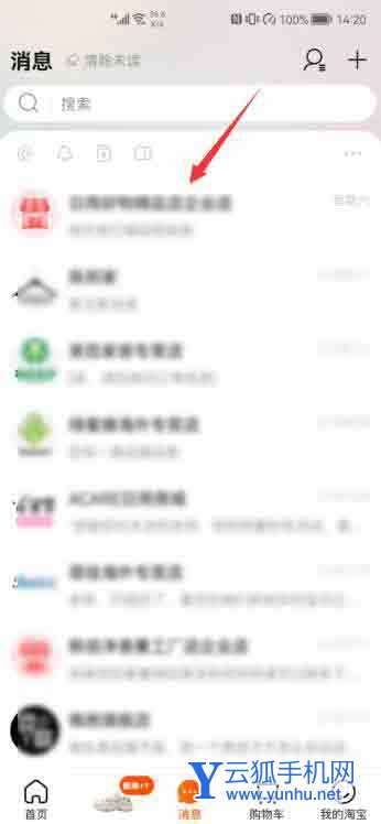 淘宝聊天记录怎么全部删除(2)