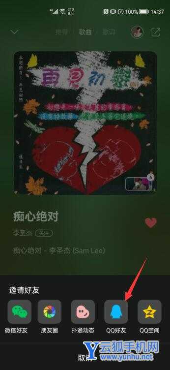 QQ<a href='https://www.wddqw.com/c_659.html' target='_blank'>音乐</a>一起听歌在哪里(4)