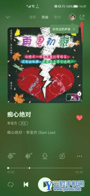 QQ<a href='https://www.wddqw.com/c_659.html' target='_blank'>音乐</a>一起听歌在哪里(2)