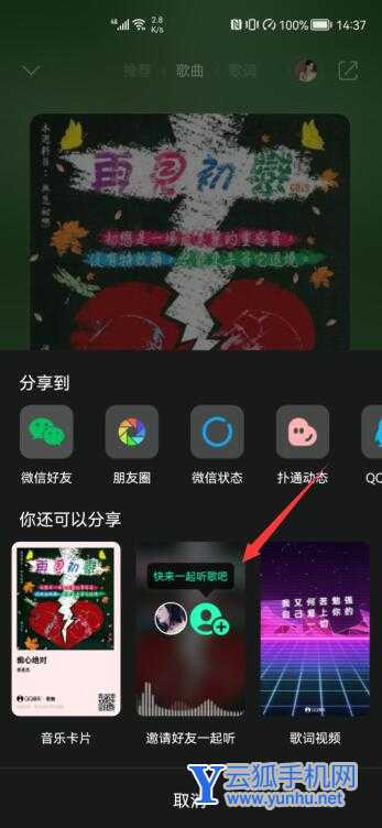 QQ<a href='https://www.wddqw.com/c_659.html' target='_blank'>音乐</a>一起听歌在哪里(3)