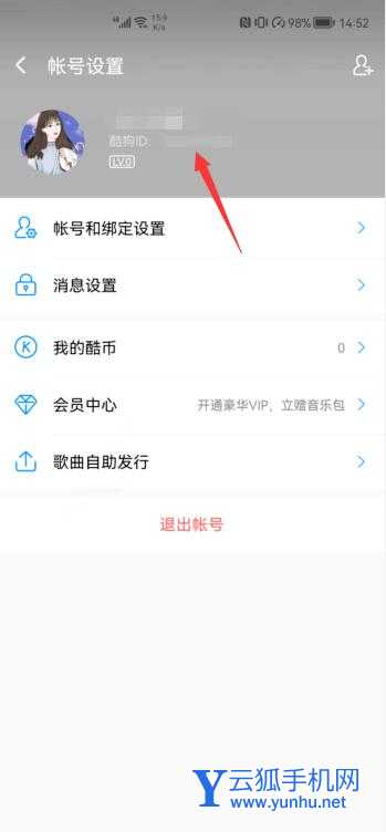 酷狗id在哪里看(3)