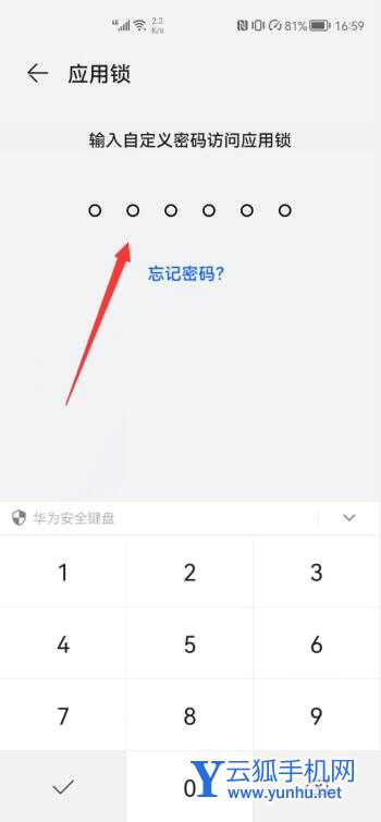 微信应用锁怎么取消(3)