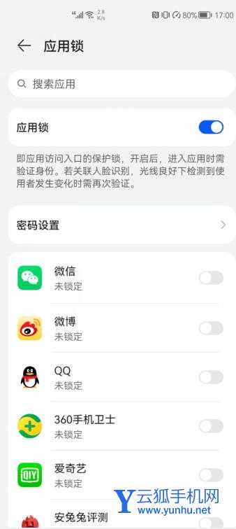 微信应用锁怎么取消(5)