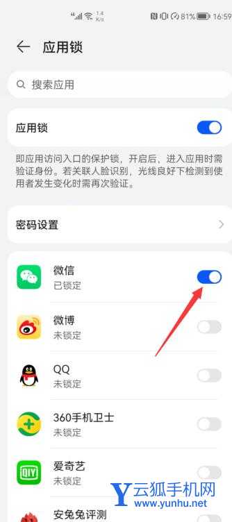 微信应用锁怎么取消(4)