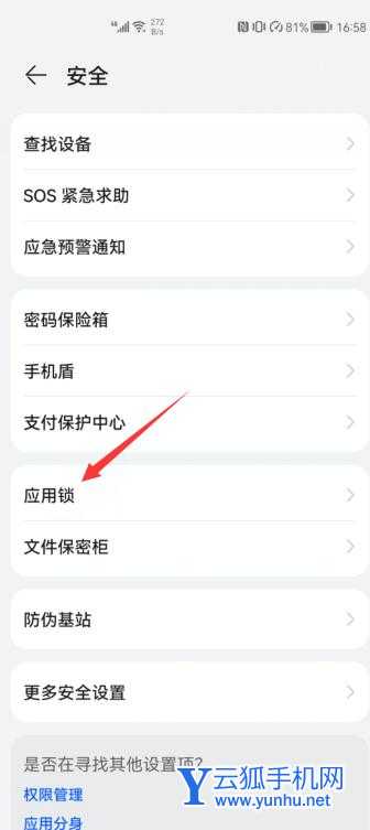 微信应用锁怎么取消(2)