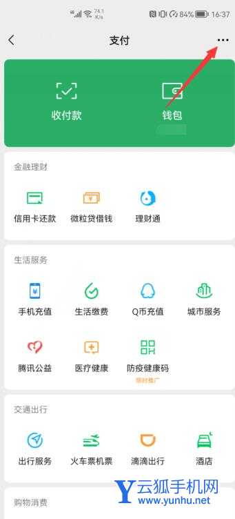 怎么关闭微信免密支付功能(2)