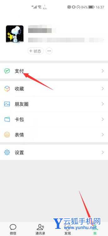 怎么关闭微信免密支付功能(1)
