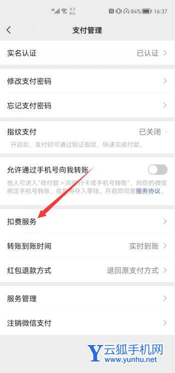 怎么关闭微信免密支付功能(3)
