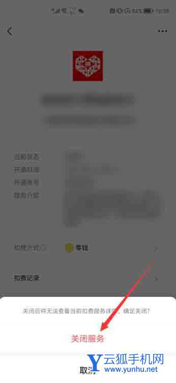 怎么关闭微信免密支付功能(6)