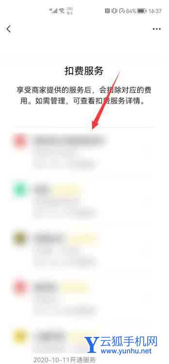 怎么关闭微信免密支付功能(4)