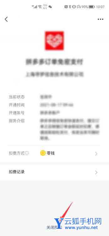 怎么关闭微信免密支付功能(5)