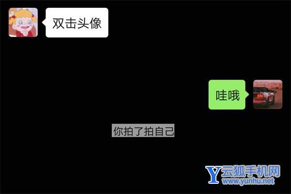 我拍了拍自己微信什么意思