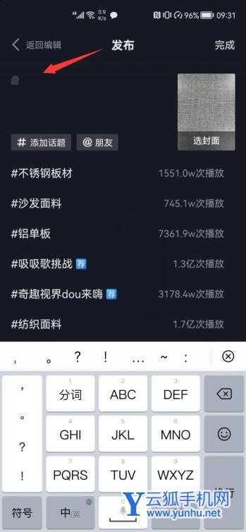 抖音如何打标签(4)