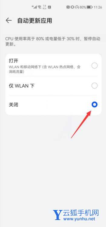 抖音自动更新在哪里关(3)