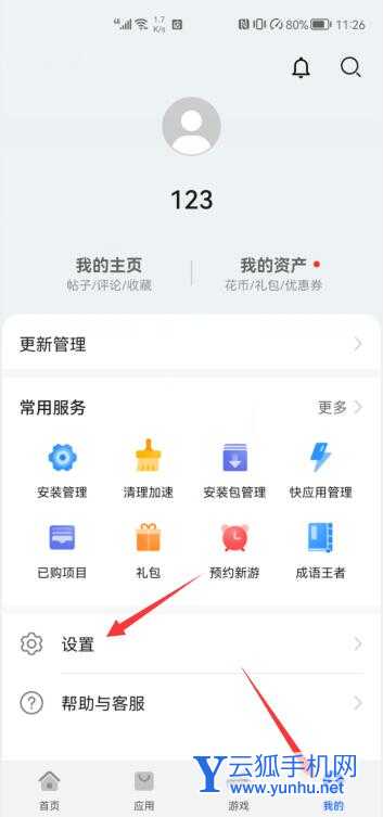 抖音自动更新在哪里关(1)