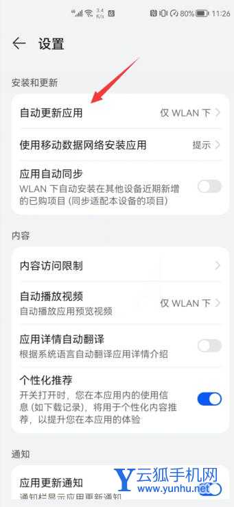 抖音自动更新在哪里关(2)