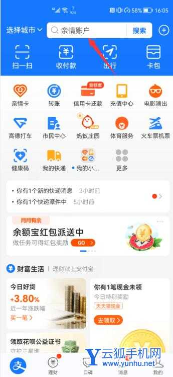 怎么解除支付宝亲情账号(1)