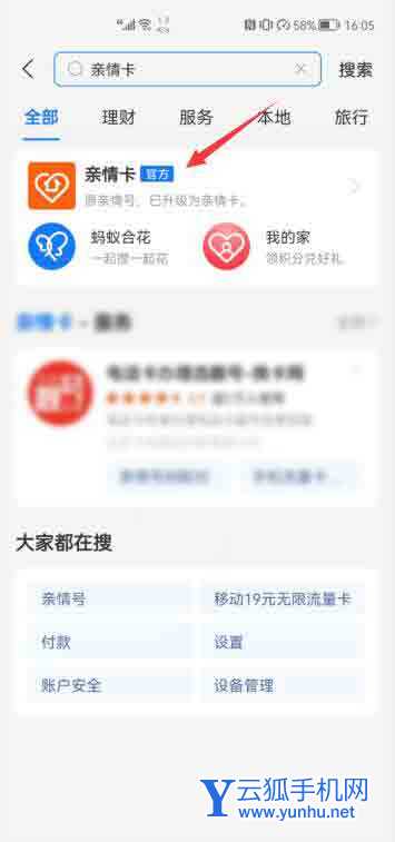 怎么解除支付宝亲情账号(3)