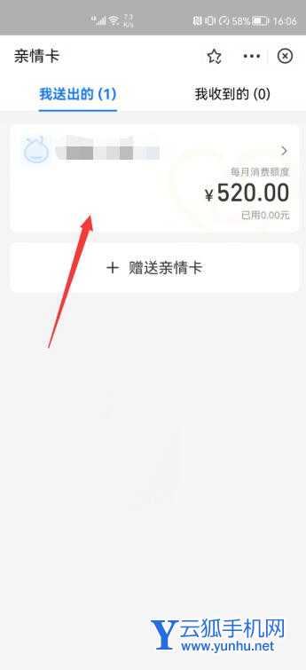 怎么解除支付宝亲情账号(4)