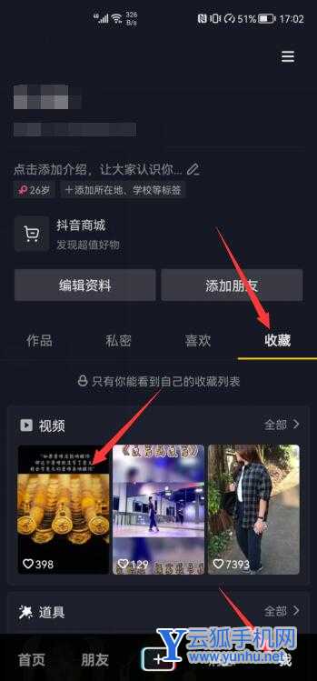 抖音怎么没有收藏功能了(3)