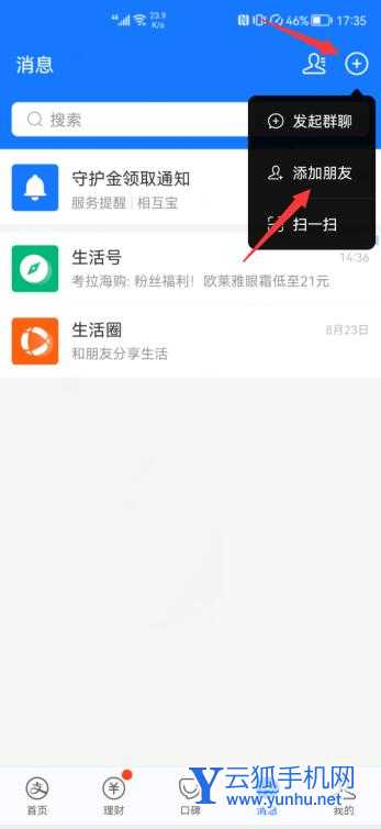 支付宝怎样添加好友(1)