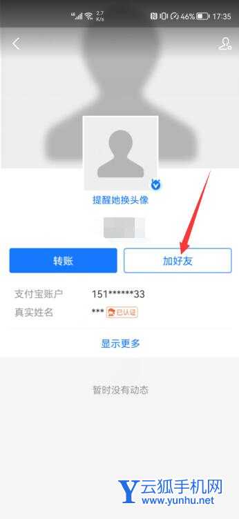 支付宝怎样添加好友(3)