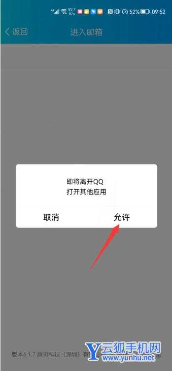 怎么从qq进入qq邮箱(3)