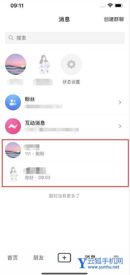抖音怎么查和谁私信过(2)