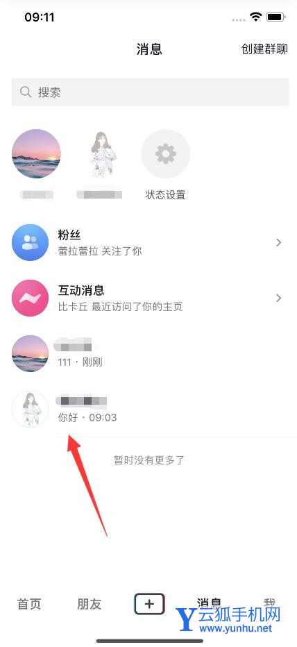 抖音怎么查和谁私信过(3)