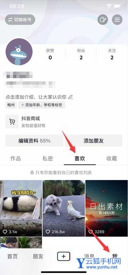 抖音点赞太多了怎么删(1)
