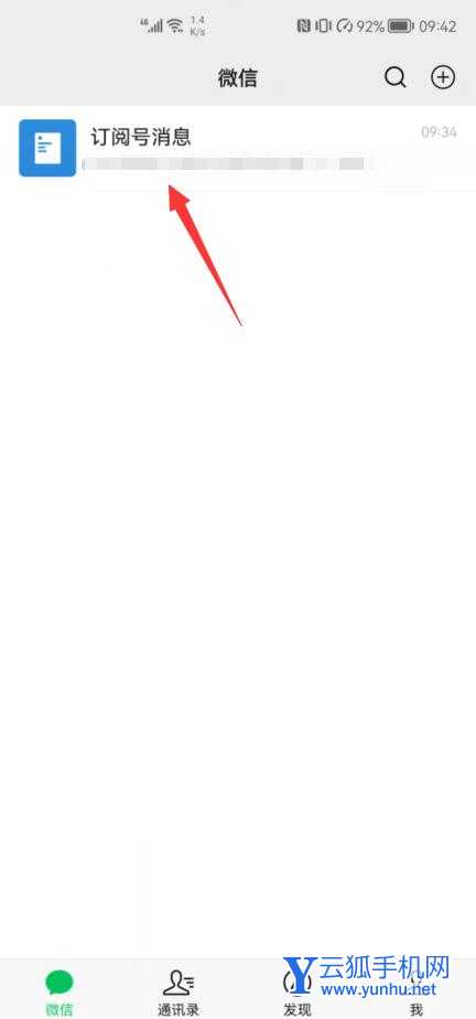 怎么取消订阅号不再关注(1)