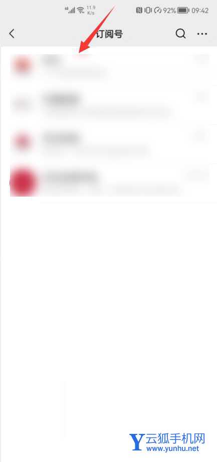 怎么取消订阅号不再关注(3)