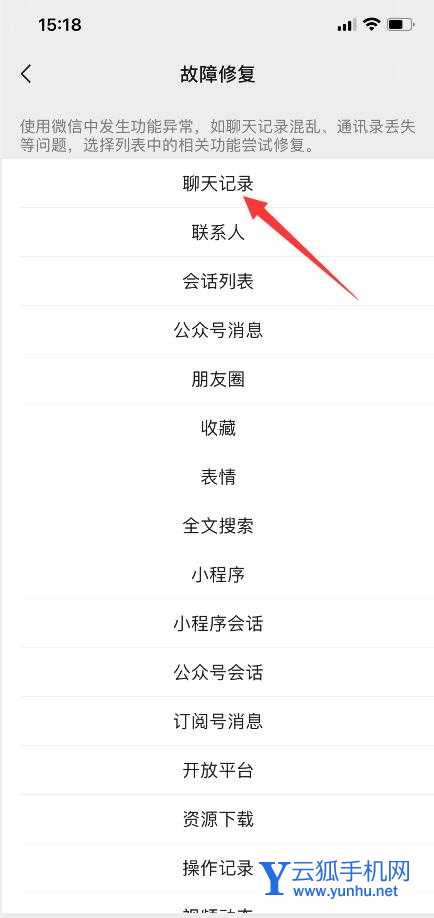 如何恢复微信语音聊天记录(5)