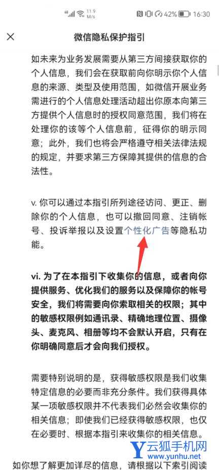 怎么让微信不推送广告(图文)(4)