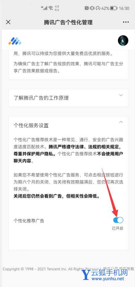 如何让微信不推送广告(5)