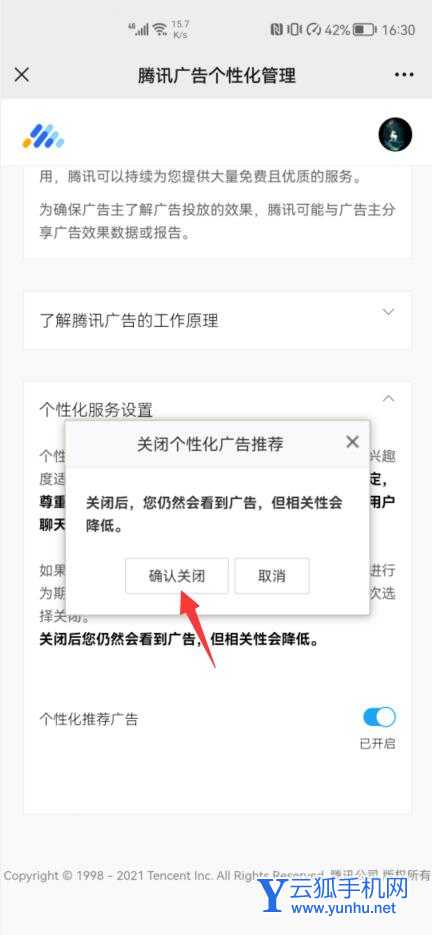 怎么让微信不推送广告(图文)(6)