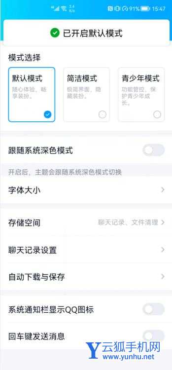 QQ怎么关闭未成年模式(6)