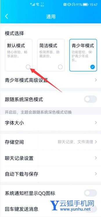 QQ怎么关闭未成年模式(4)