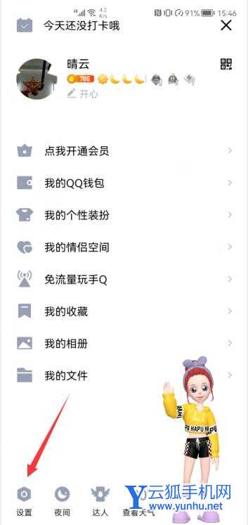 QQ怎么关闭未成年模式(2)